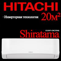 Hitachi Инверторные сплит-системы серии Shiratama RAK-DJ18RHAE/RAC-DJ18WHAE с установкой